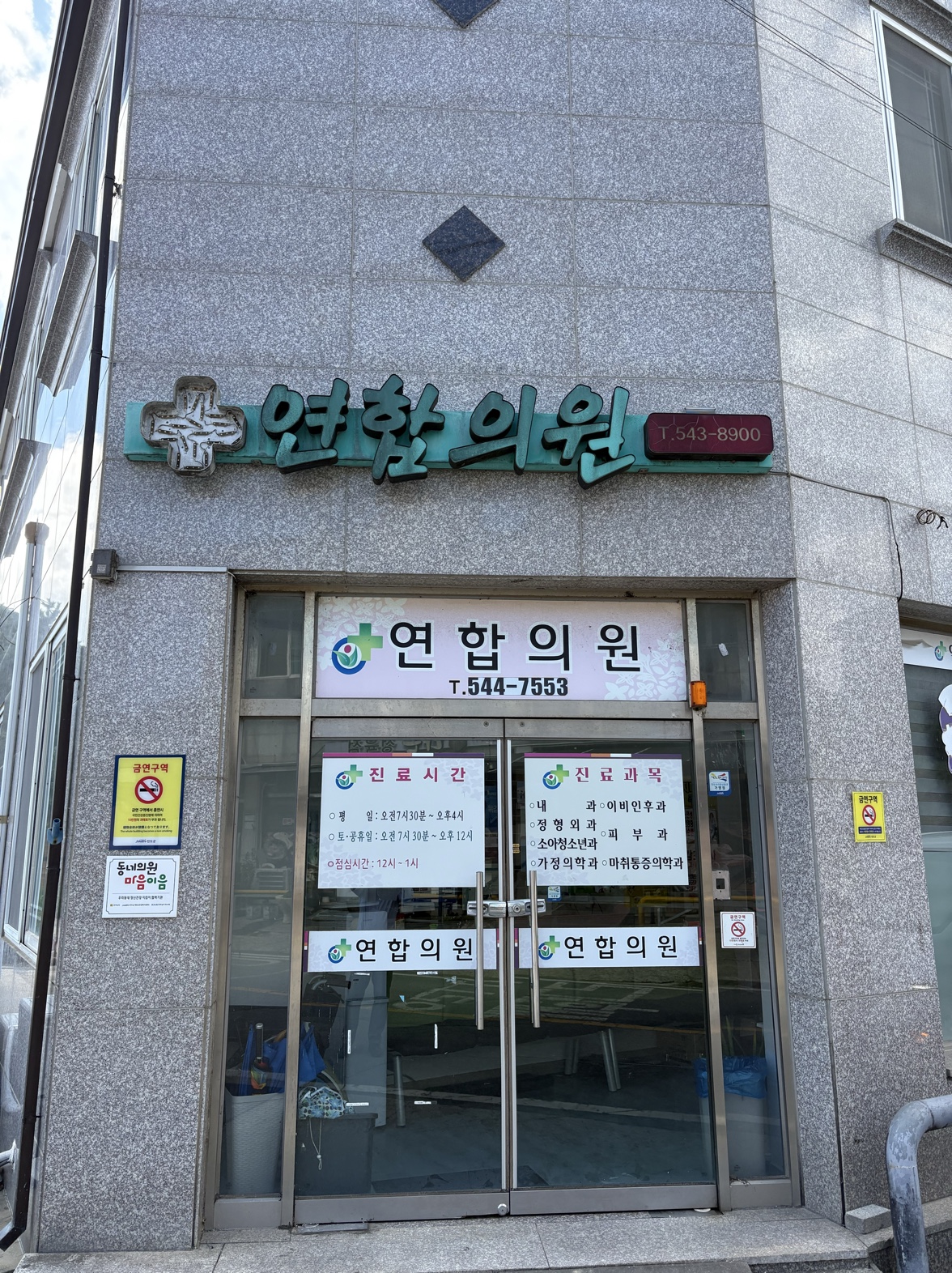 연합의원 대표 이미지