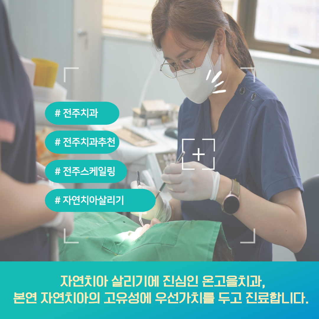 온고을치과의원 대표 이미지