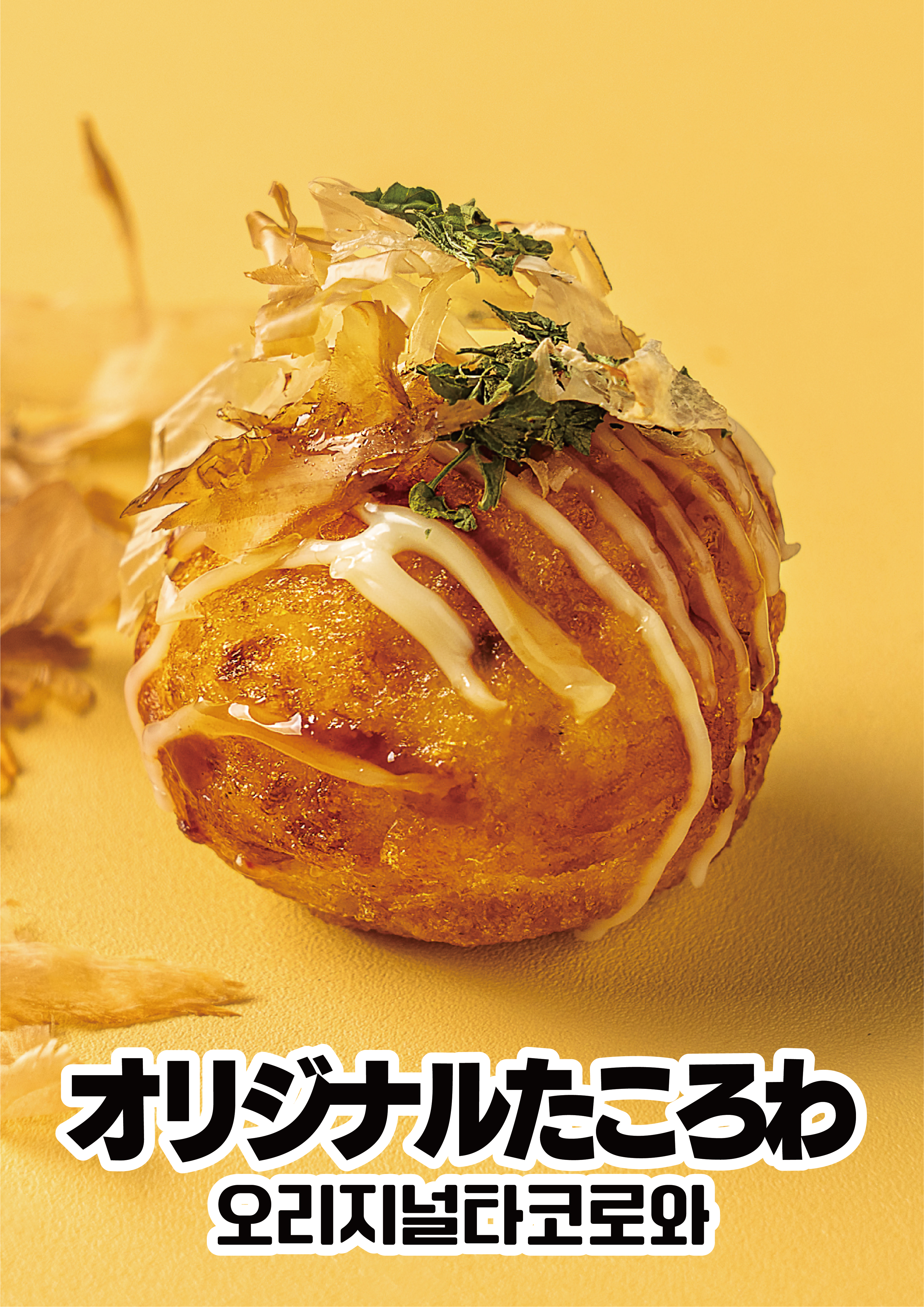 타코로코 3