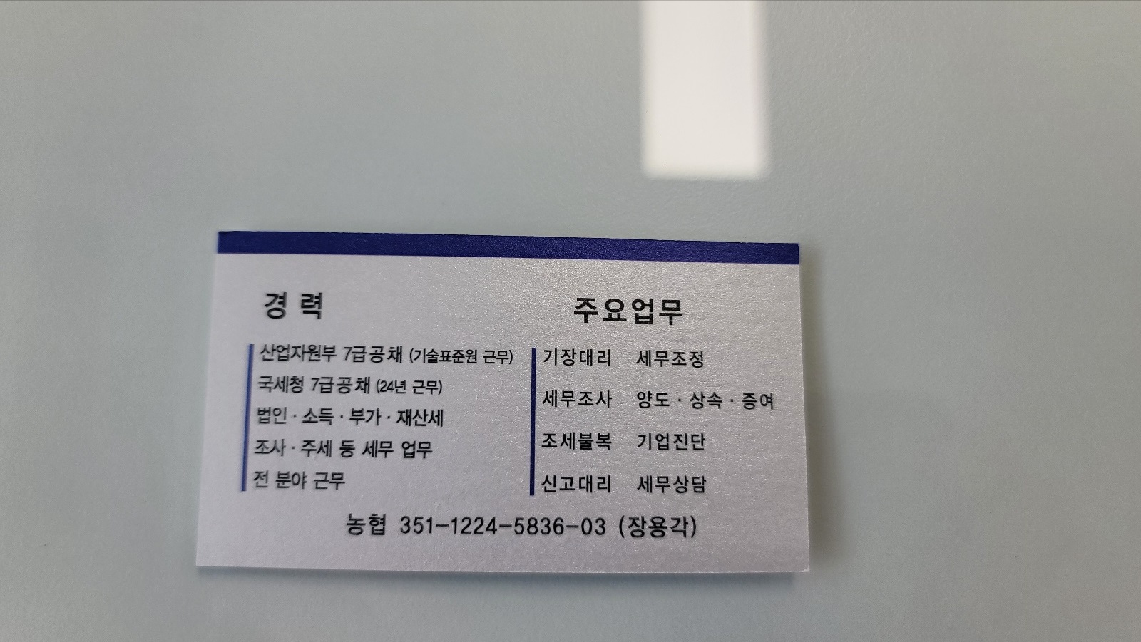 장용각세무회계사무소 대표 이미지