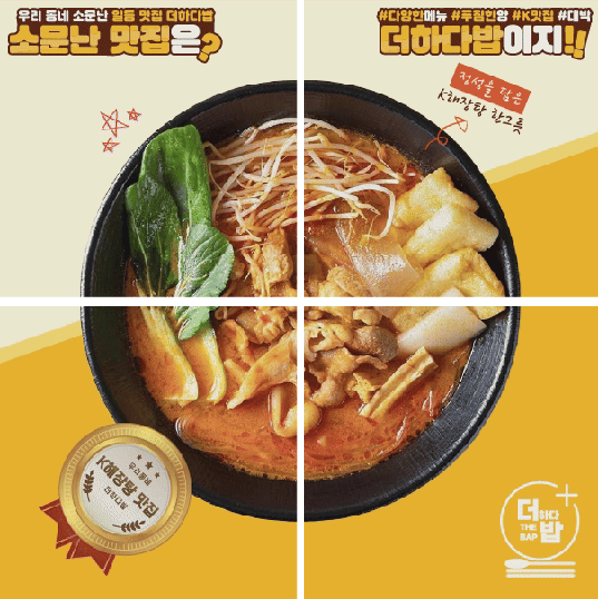 더하다밥