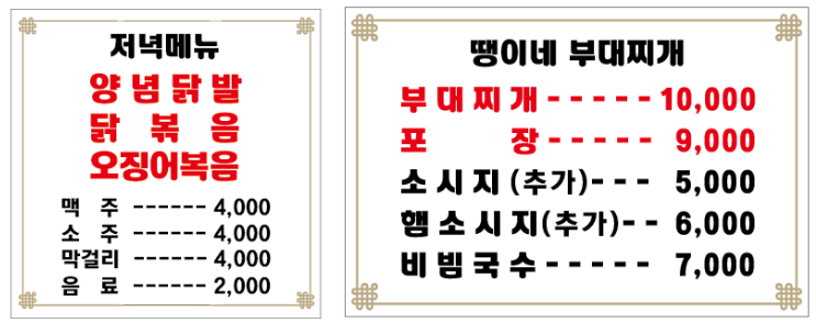 땡이네집부대찌개