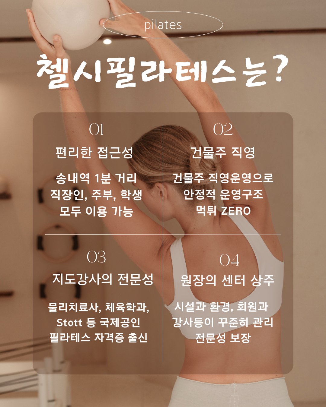 첼시필라테스 대표 이미지