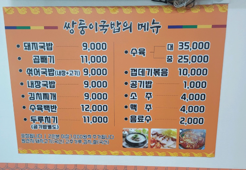 쌍둥이국밥
