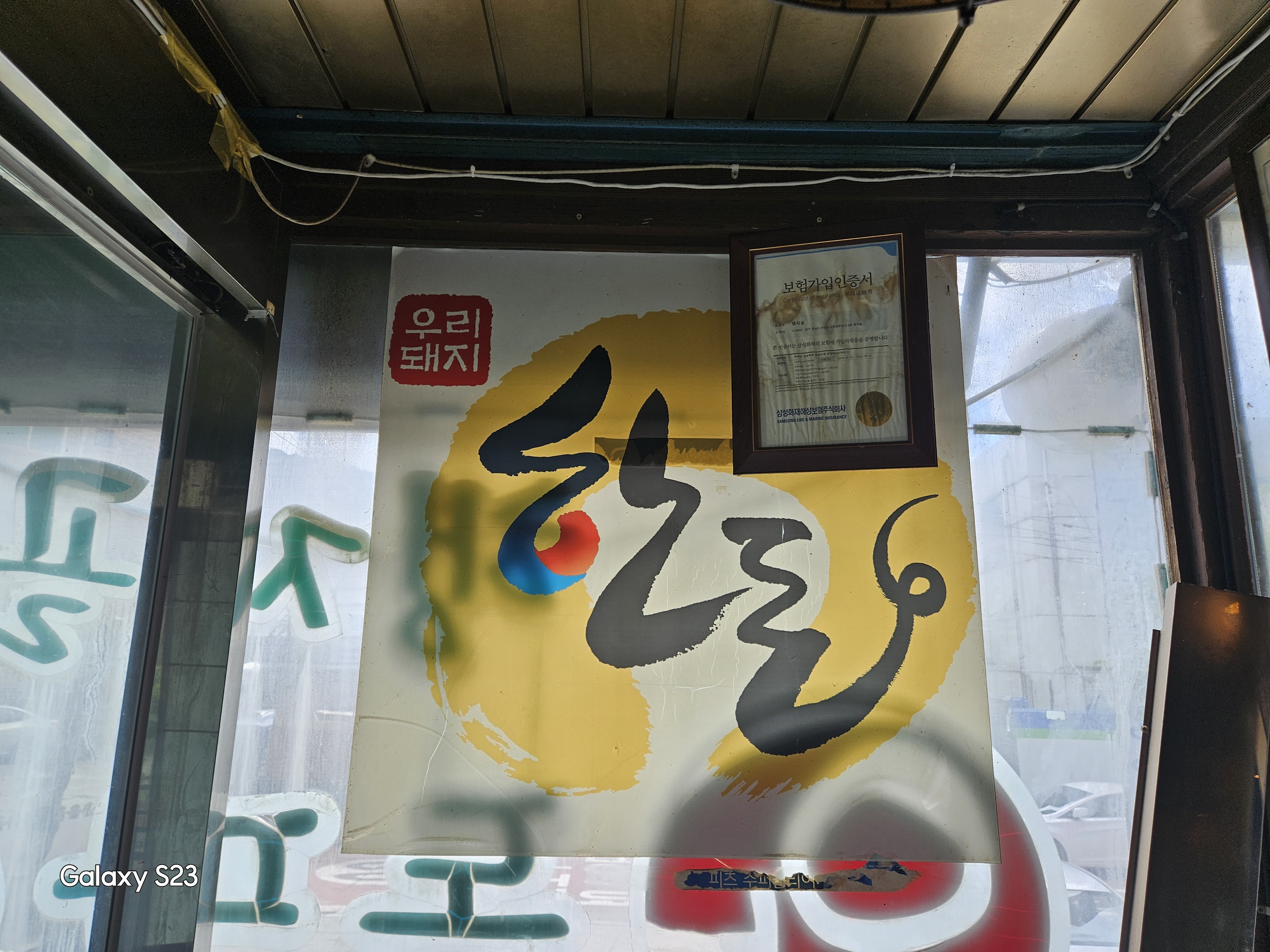 행자골왕돌판삼겹살구이