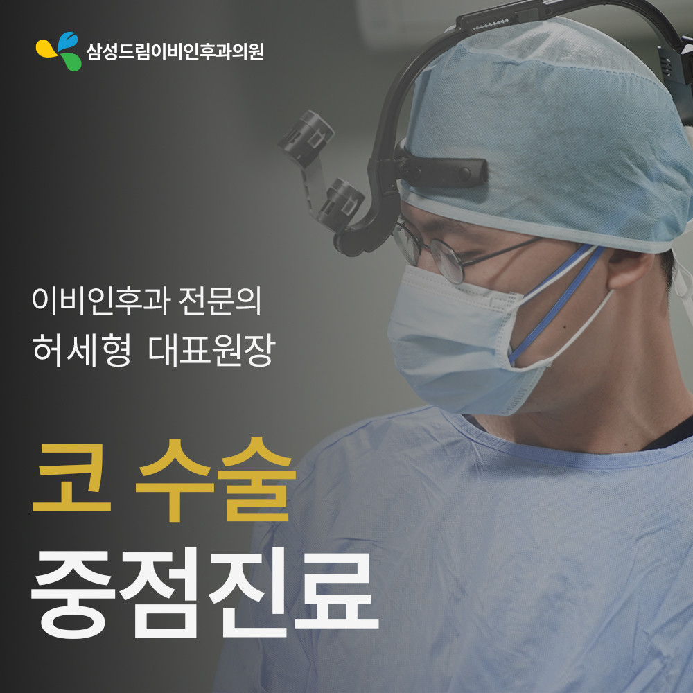 삼성드림이비인후과 대표 이미지