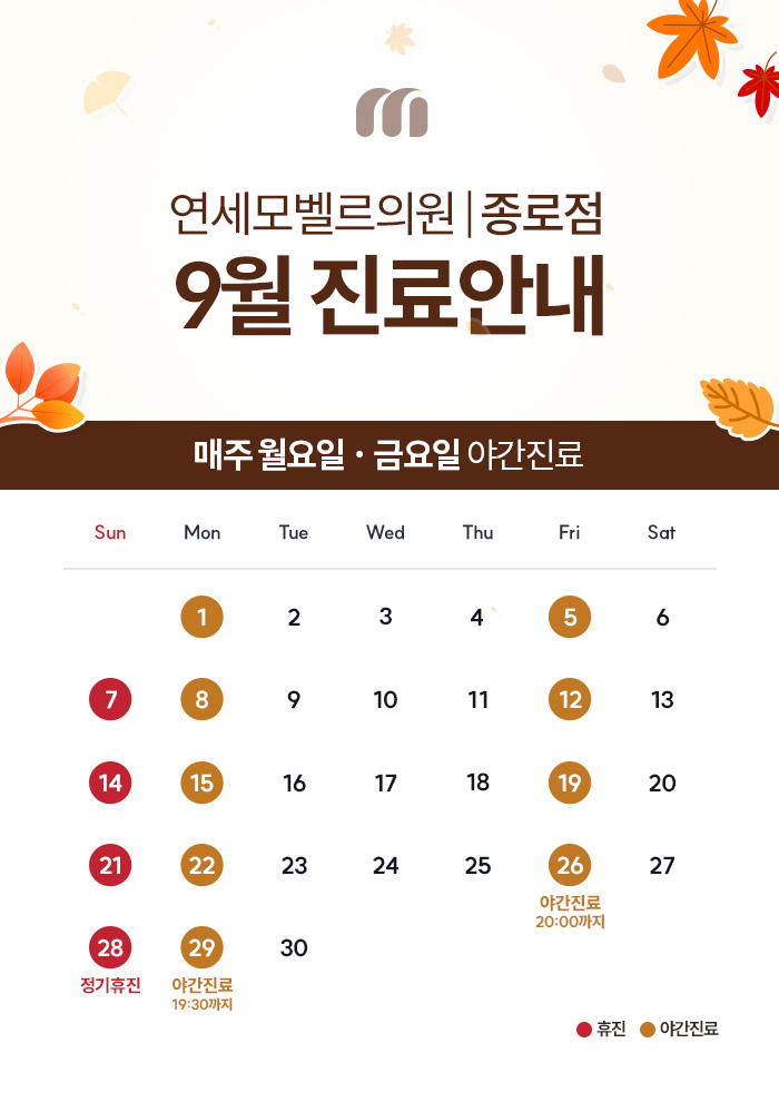 연세모벨르의원 종로본점 대표 이미지