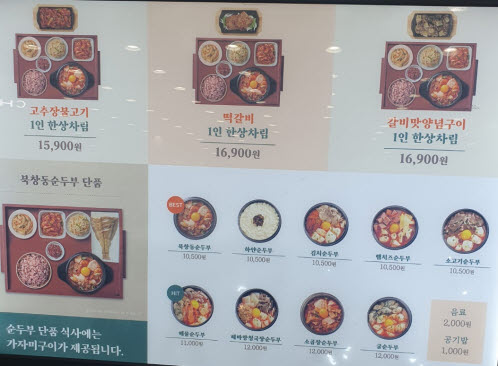 북창동순두부모다아울렛