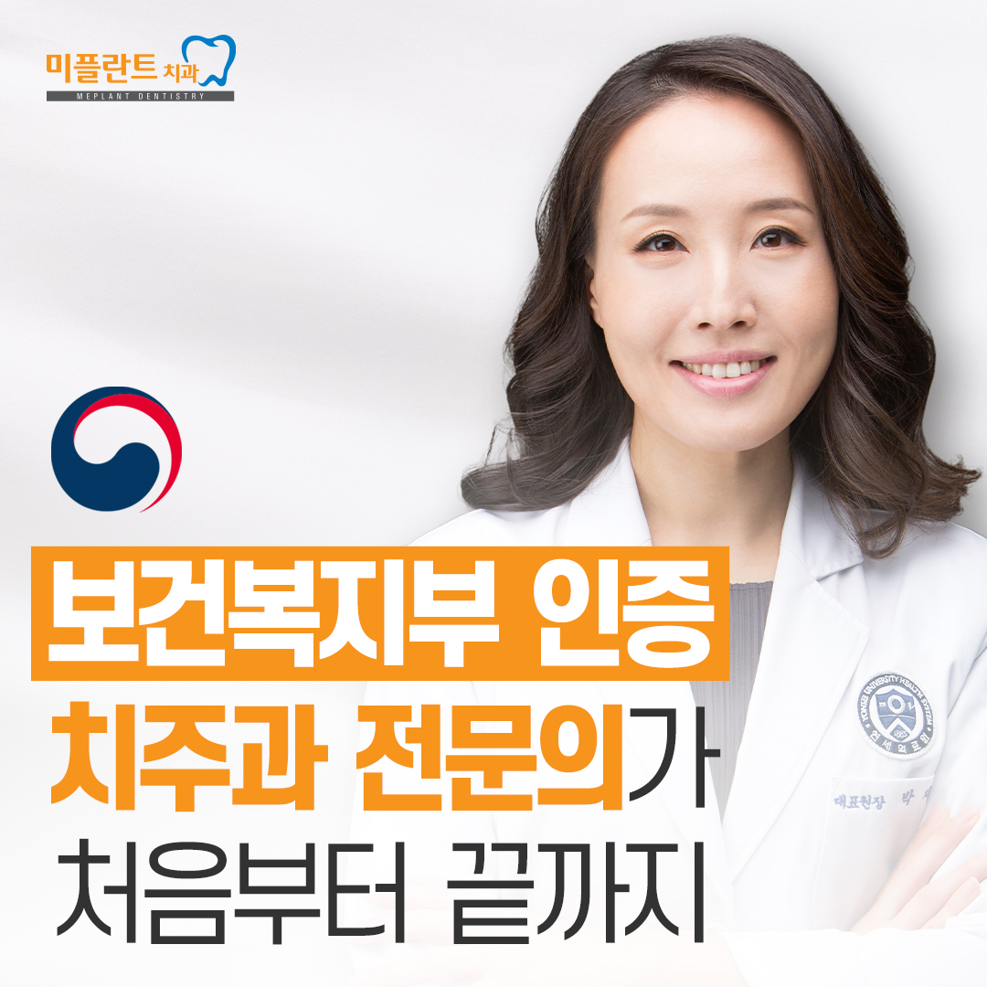 미플란트치과의원 전주 대표 이미지