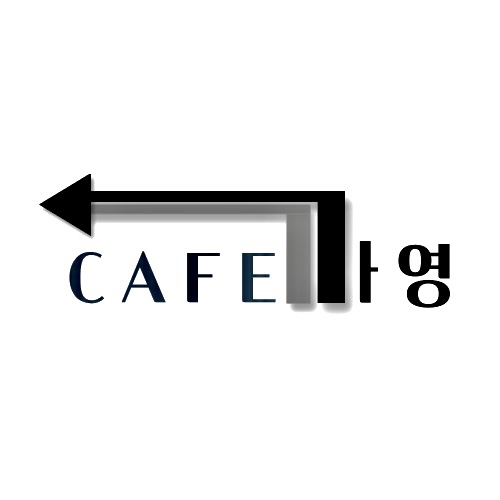 카페 가영