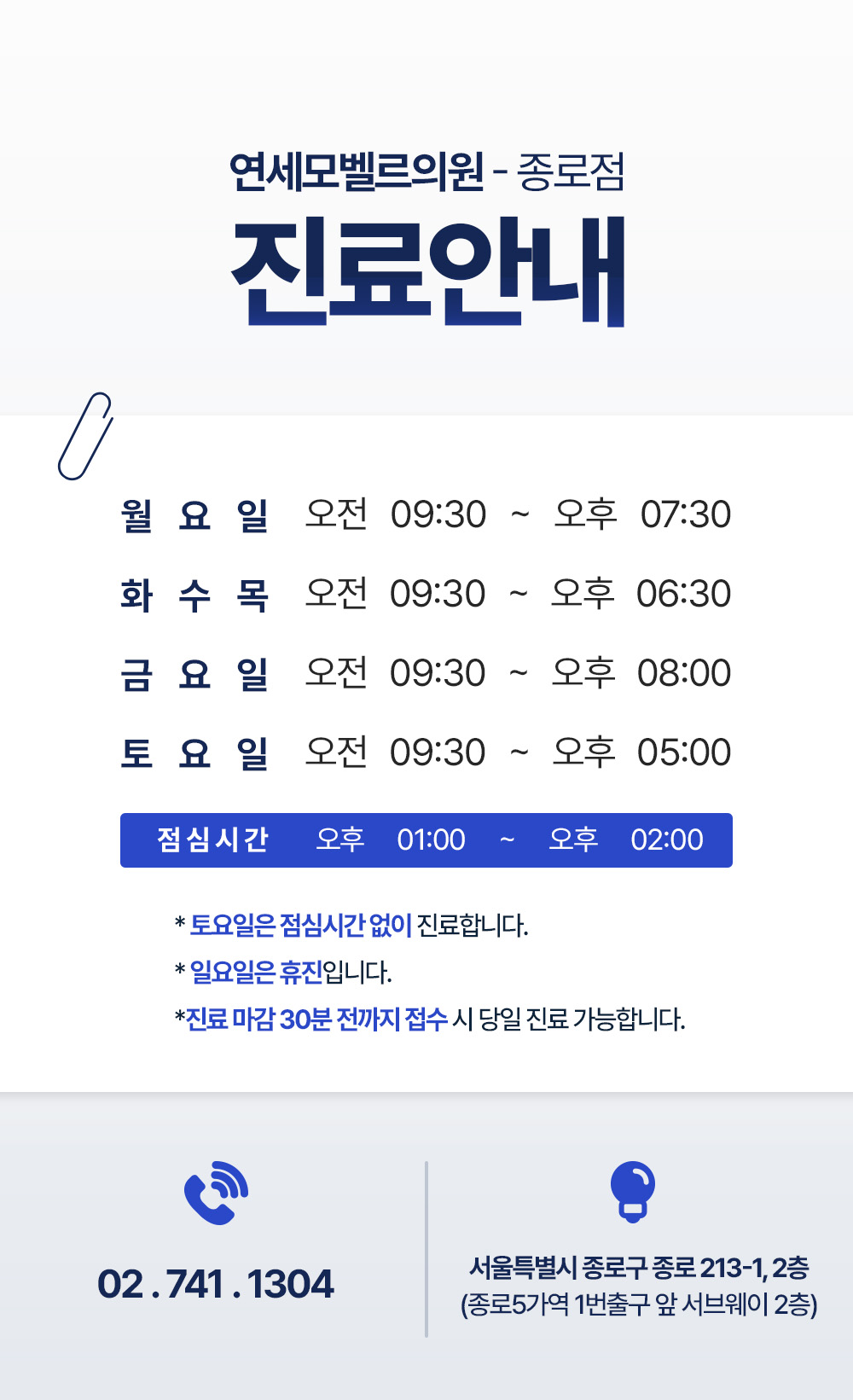연세모벨르의원 종로본점 대표 이미지