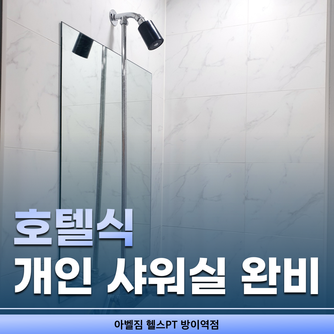 아벨짐 헬스PT 방이역점 대표 이미지