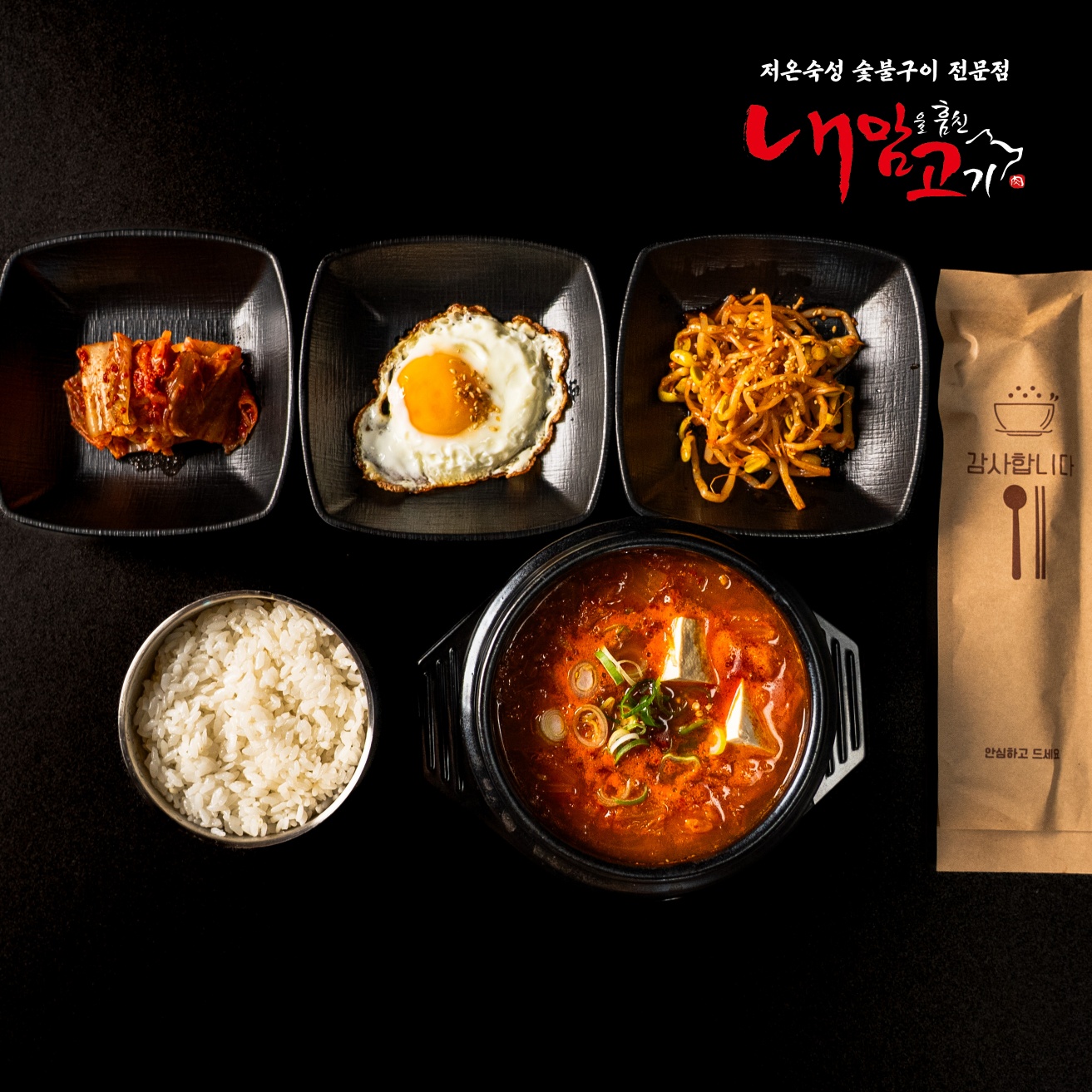 내맘고 내맘을훔친고기 주례본점 대표 이미지