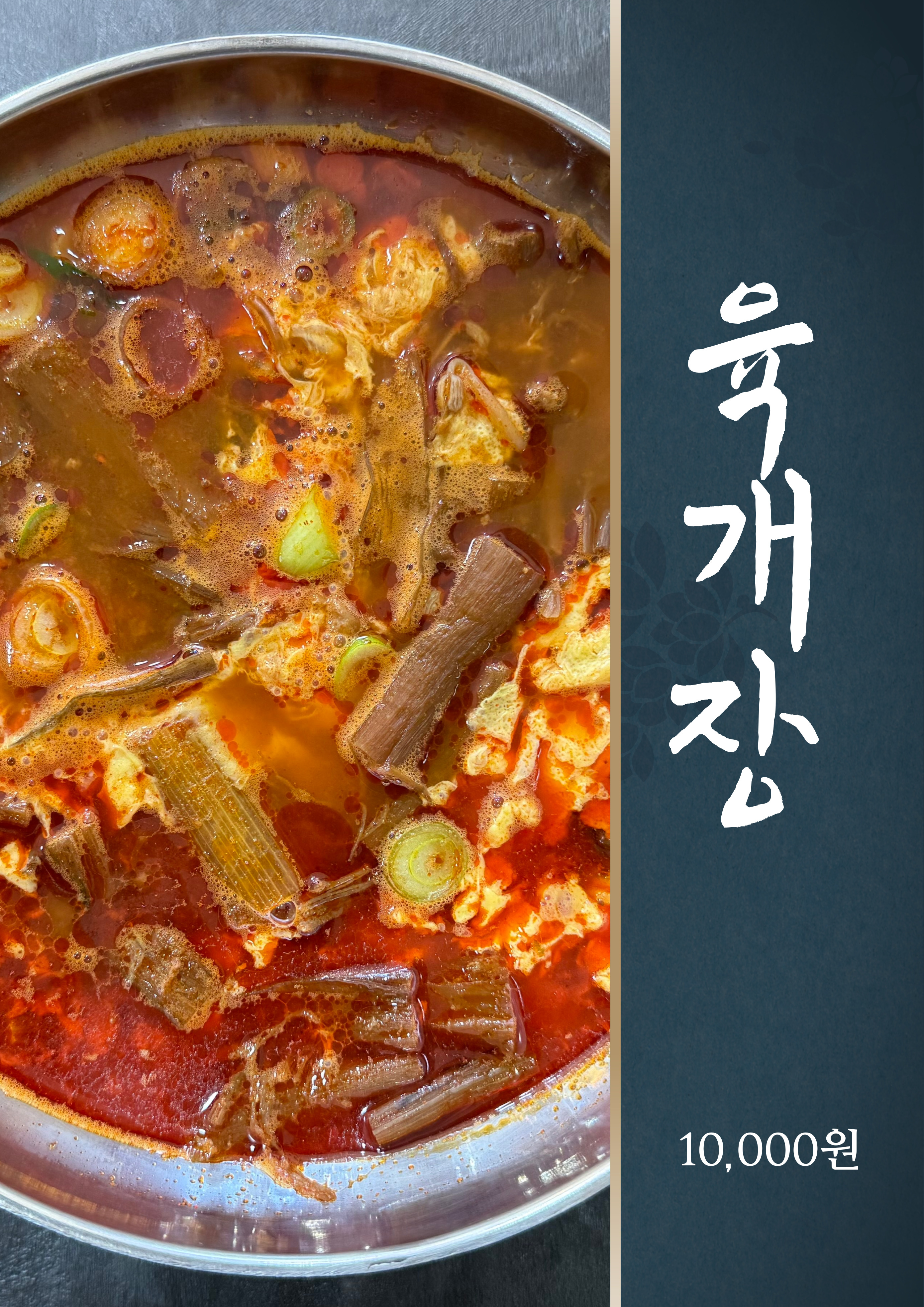 육개장