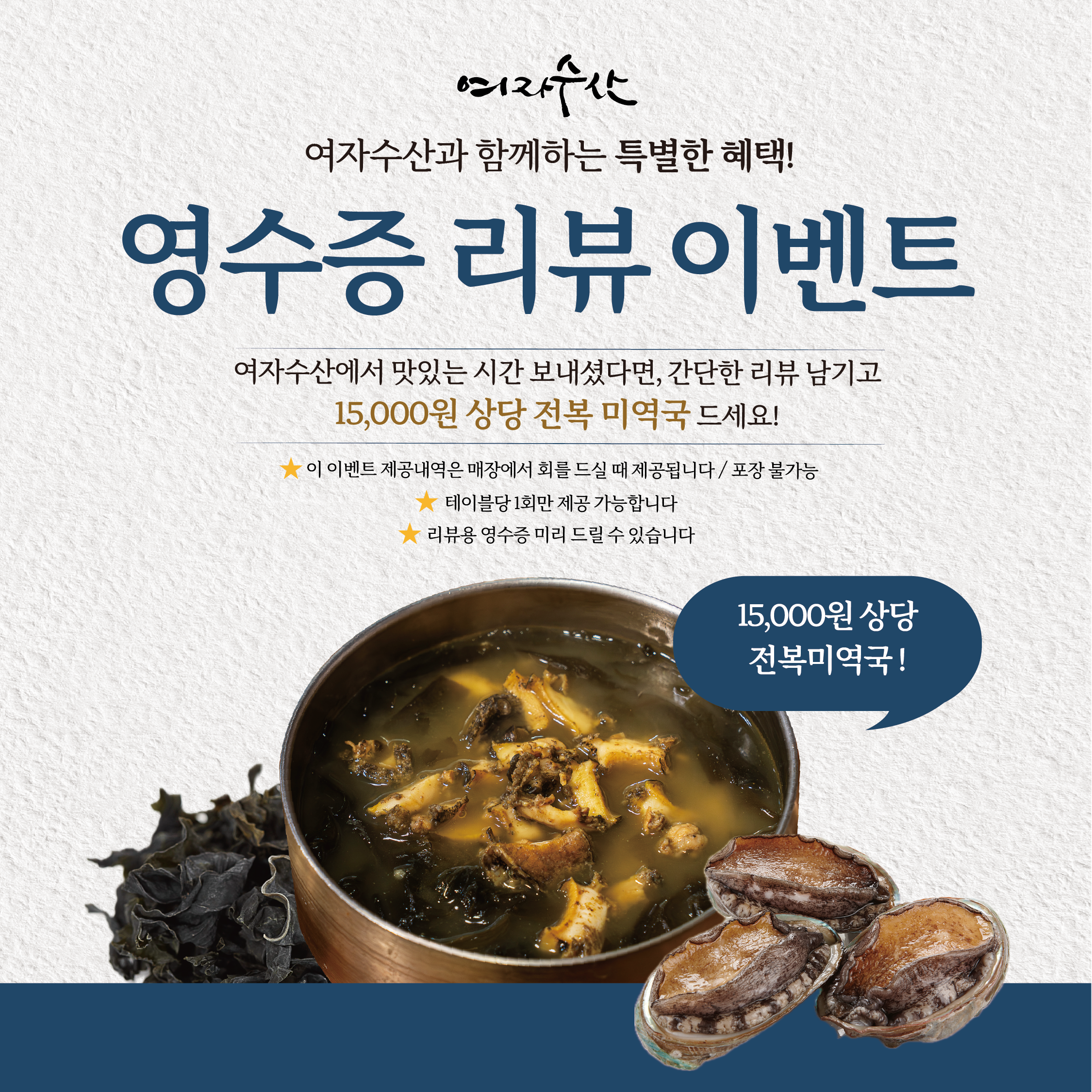 전복 듬뿍 들어간 미역국이 무료?😲