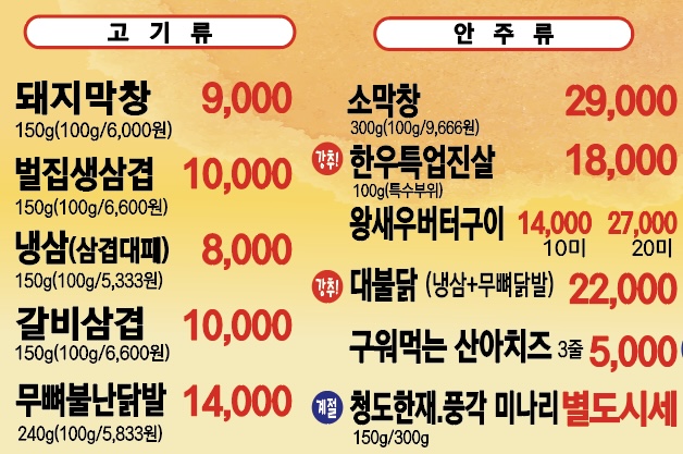 시골생막창 경산중방점