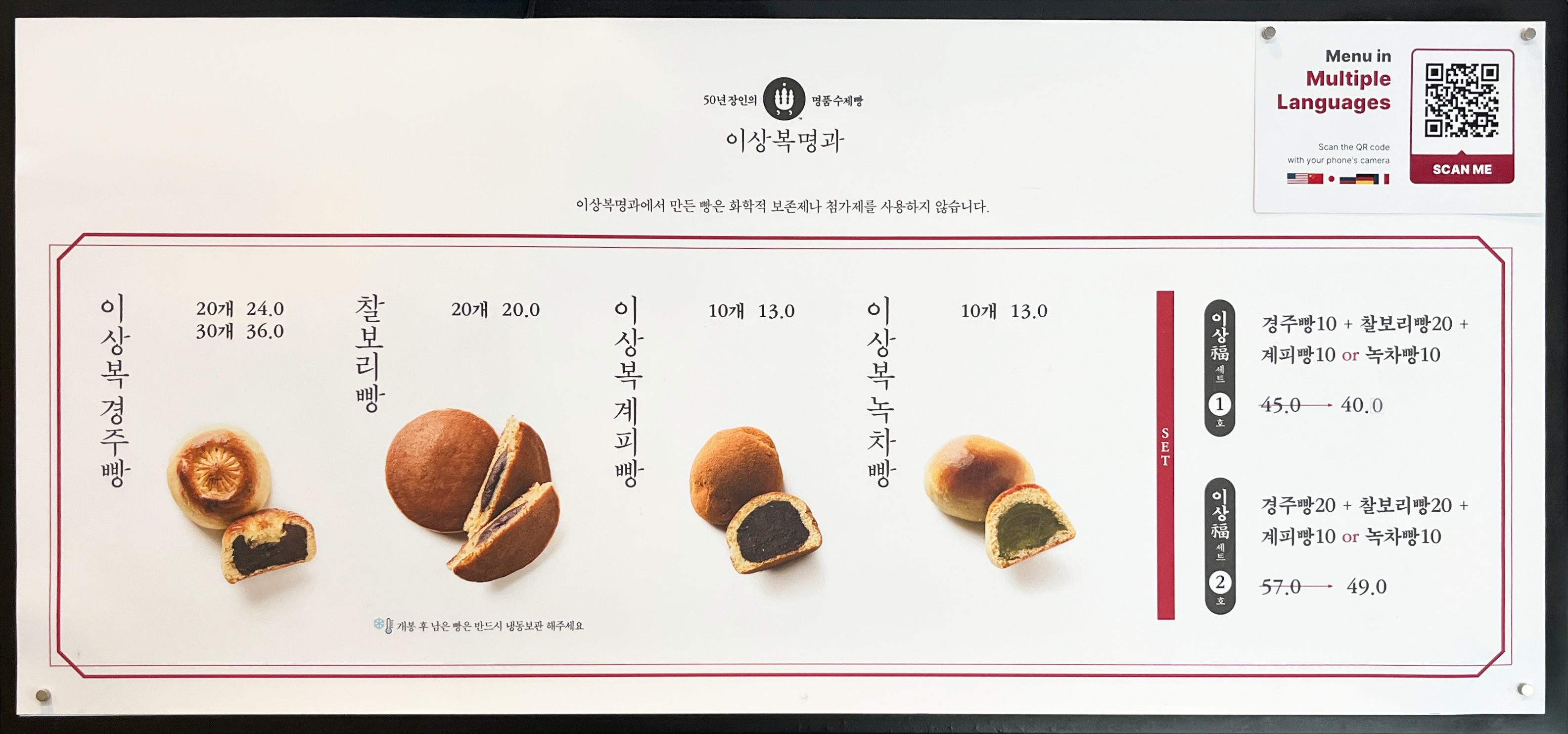 이상복명과 경주빵 찰보리빵 본점