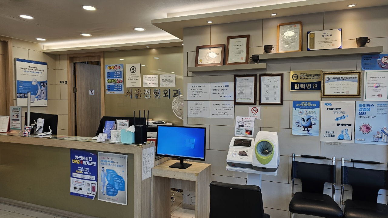 서울정형외과의원 사진 2