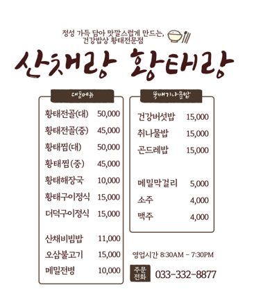 산채랑