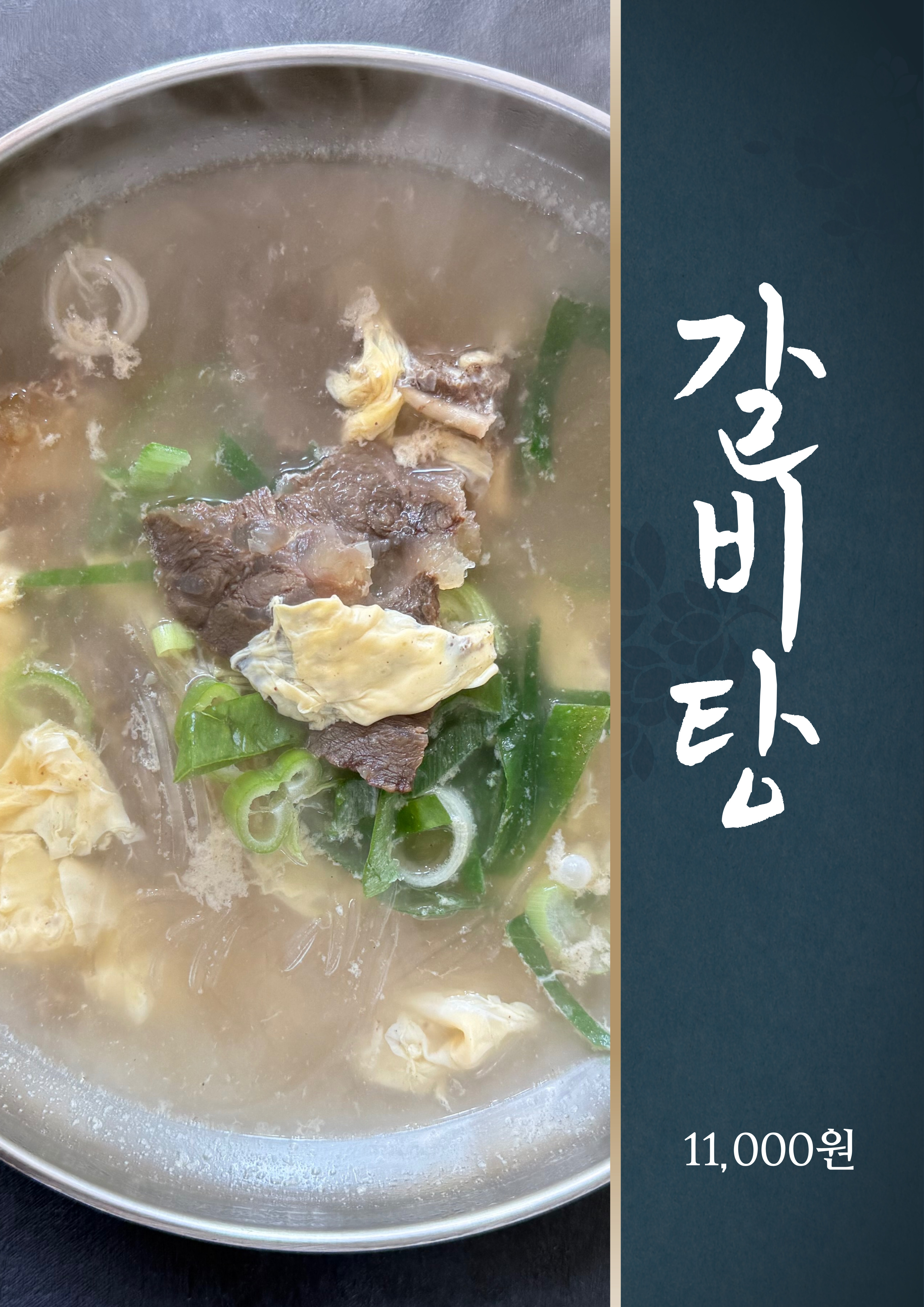 갈비탕