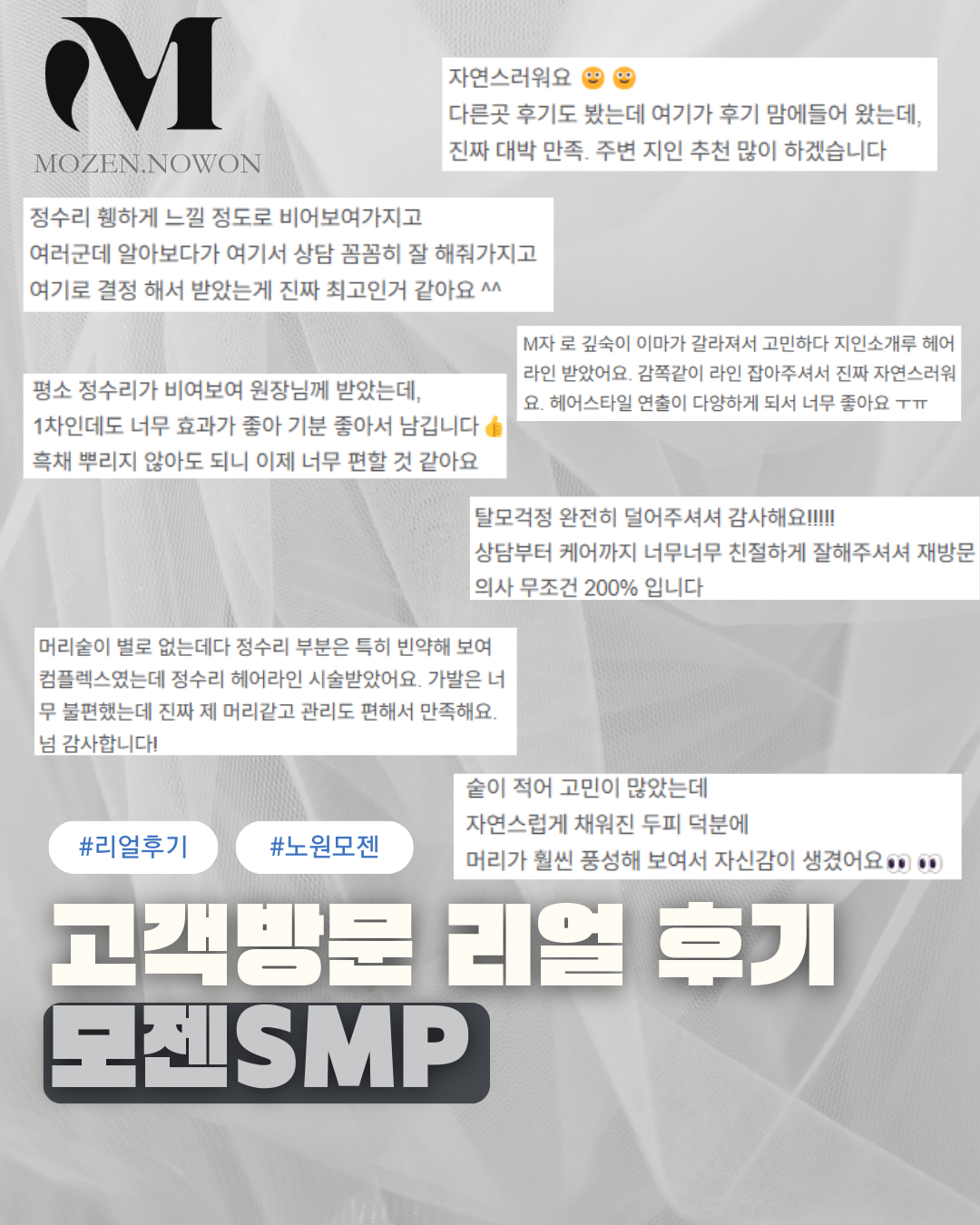 모젠SMP 노원 대표 이미지