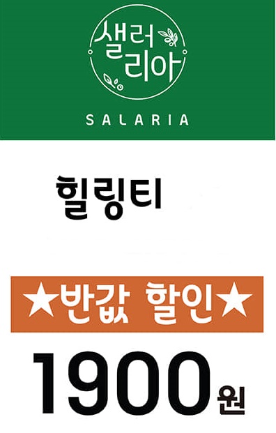 샐러리아성북