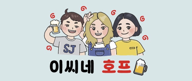 이씨네호프