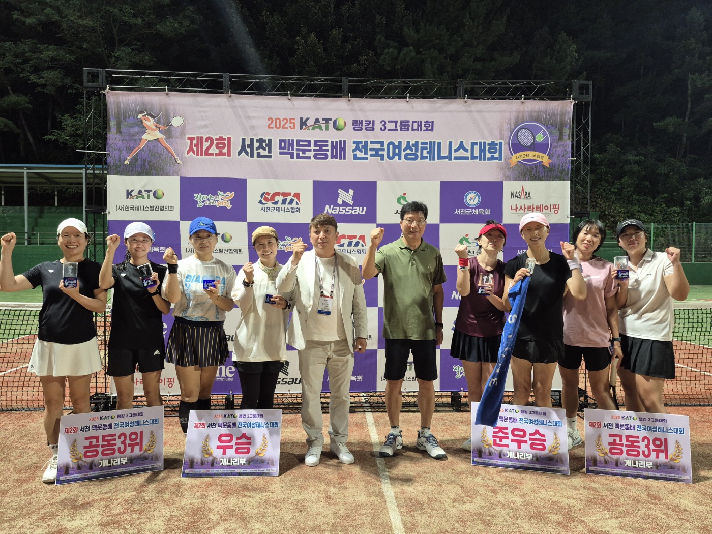 서천군테니스협회