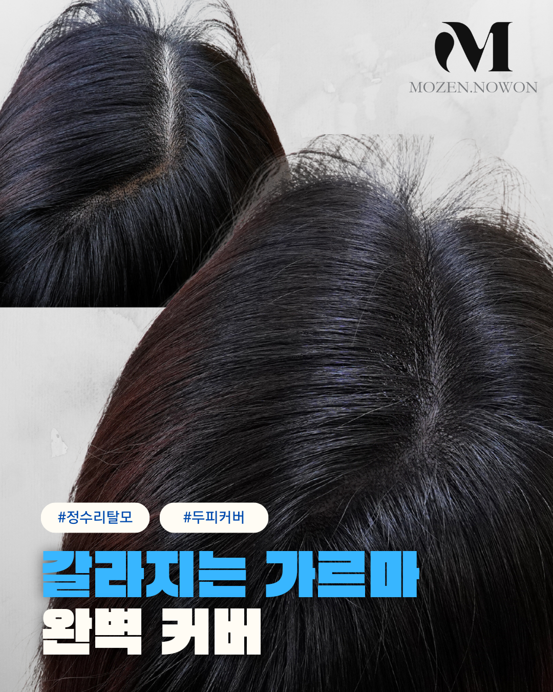 모젠SMP 노원 대표 이미지