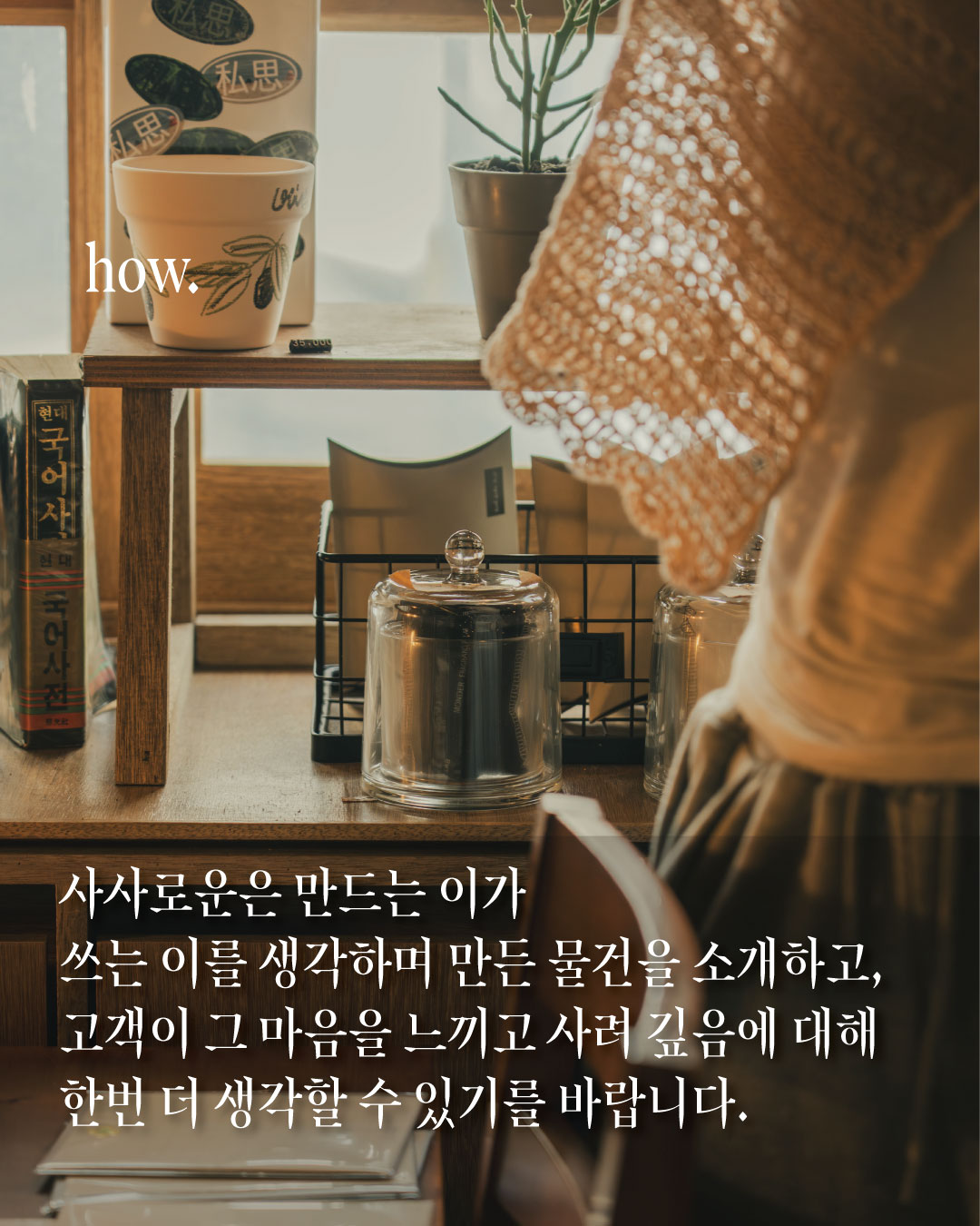 사사로운 소품샵 대표 이미지