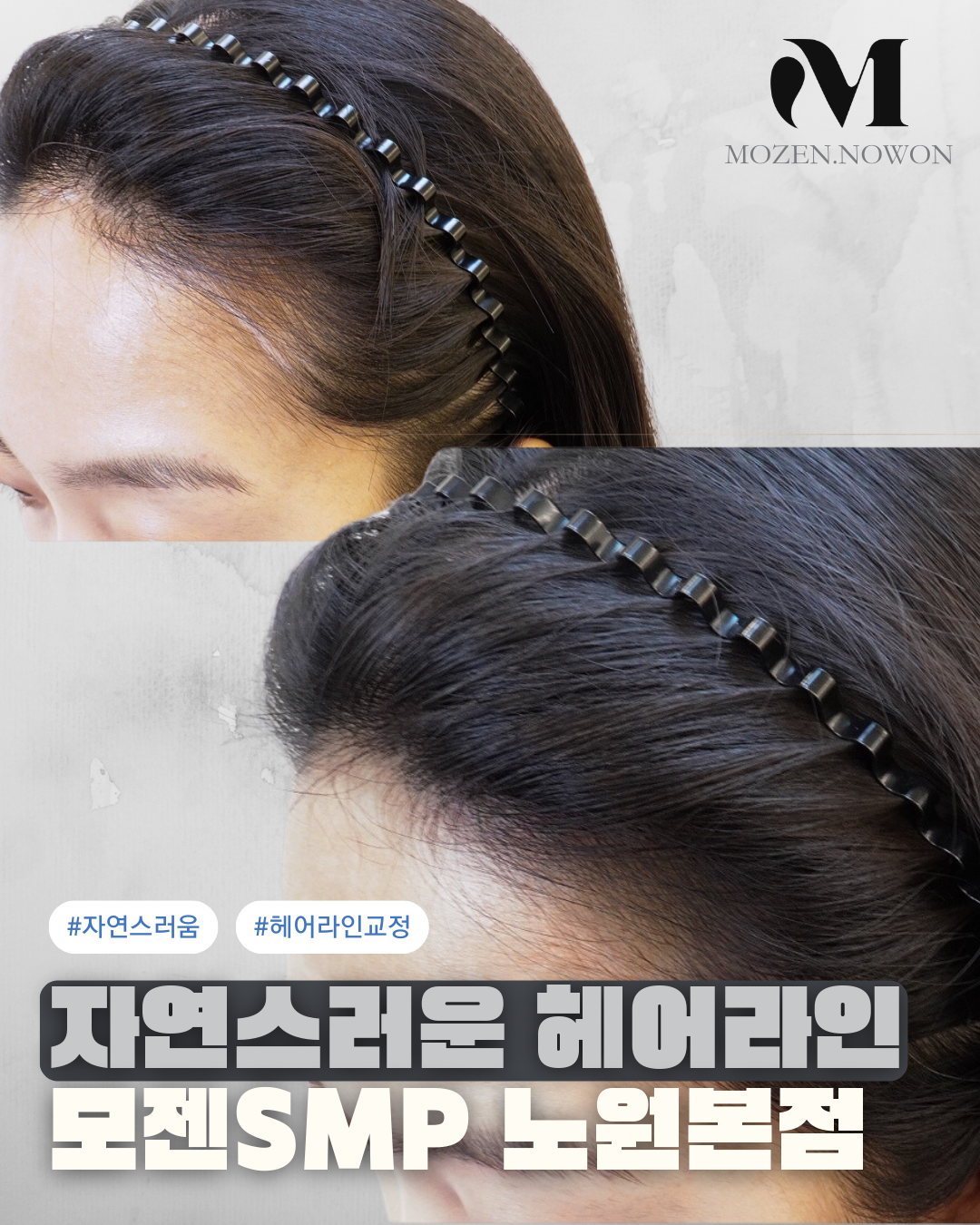 모젠SMP 노원 대표 이미지