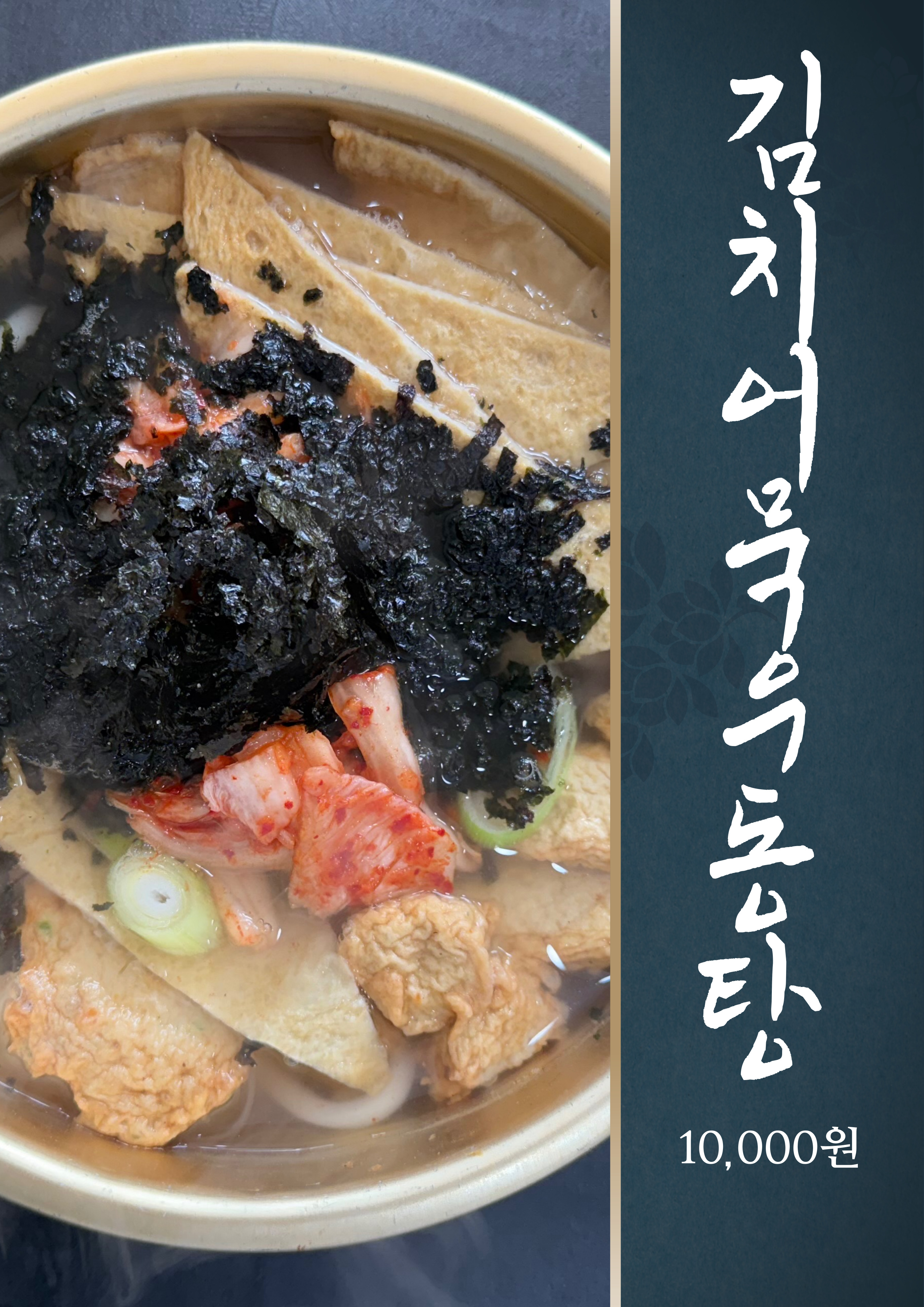 김치어묵우동탕