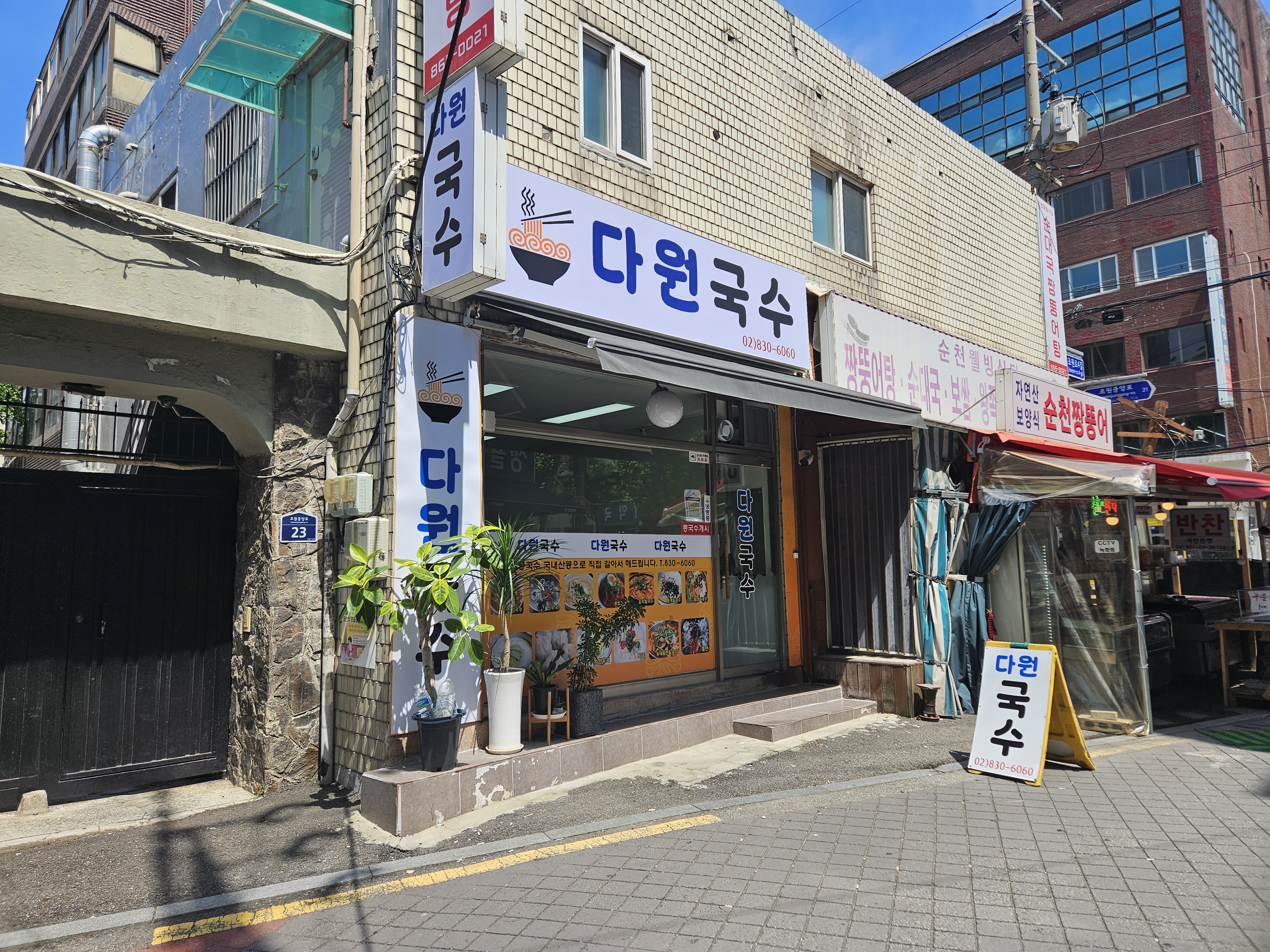 다원국수 대표 이미지