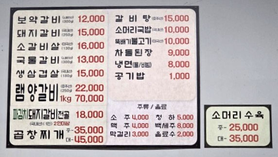 보약갈비