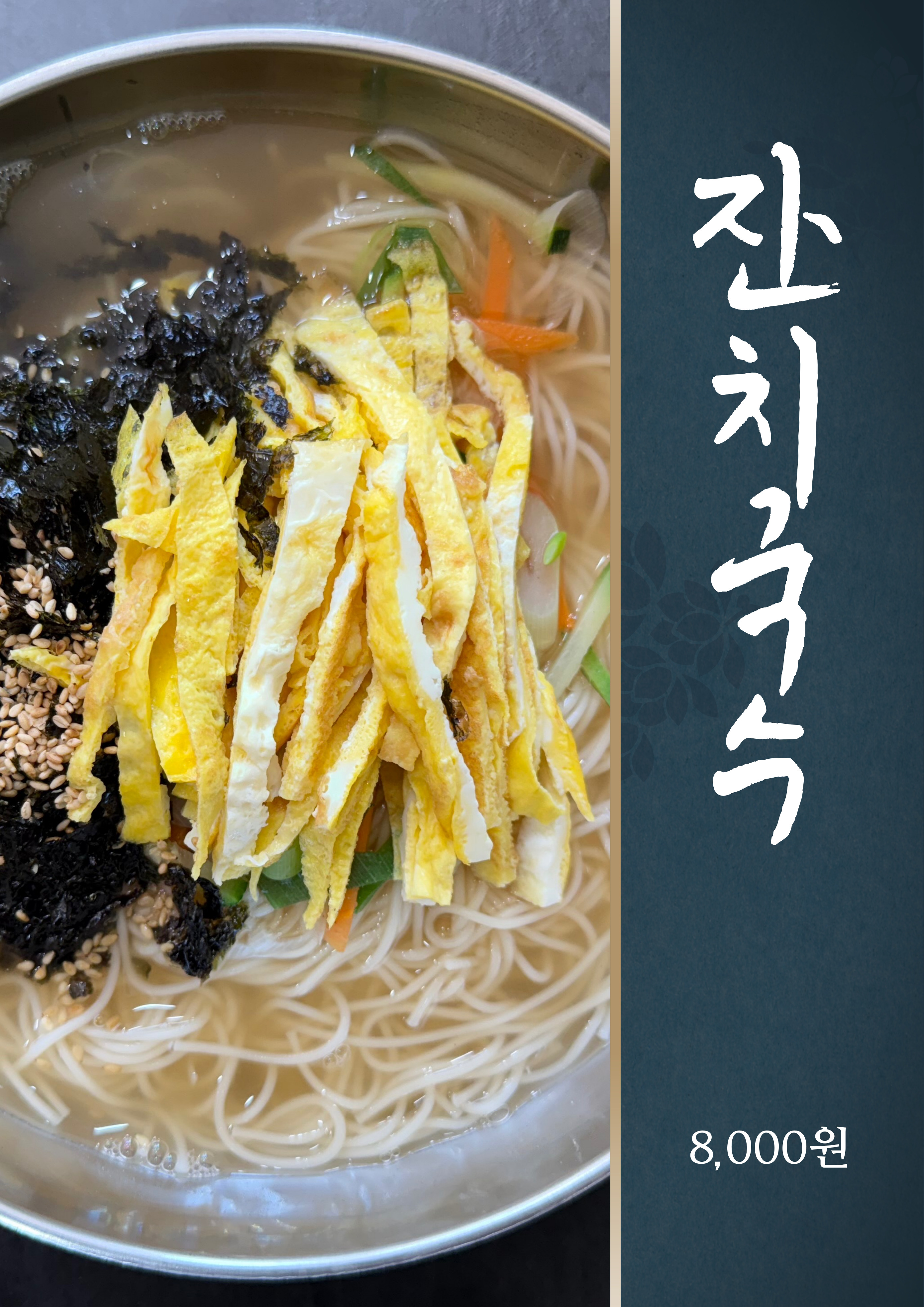 잔치국수
