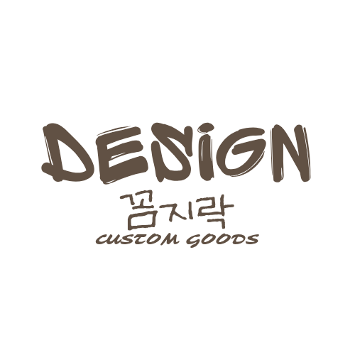 꼼지락