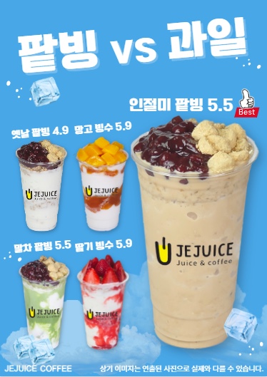 제주스