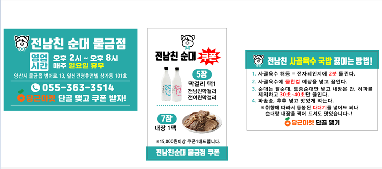 전남친순대