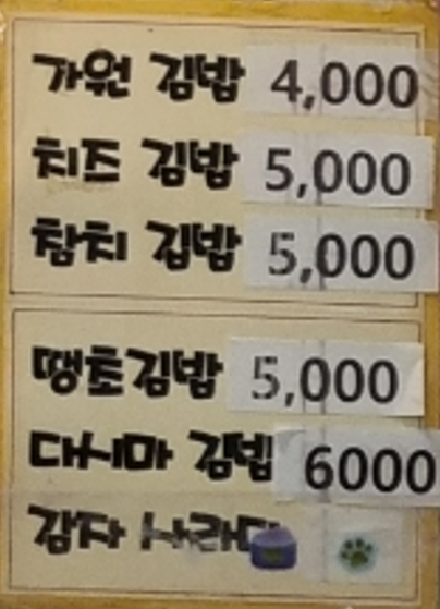 가원김밥