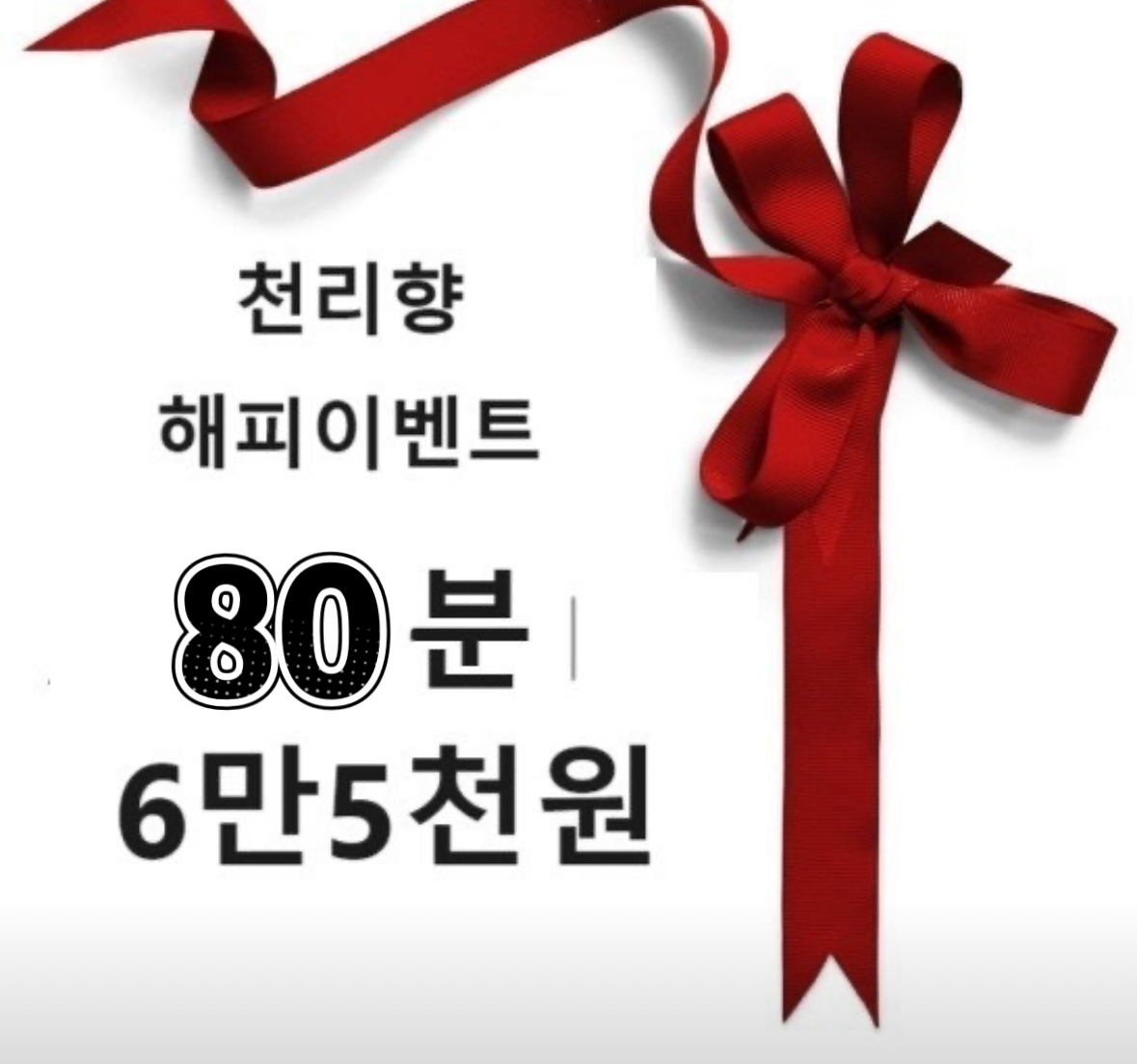 오산천리향마사지 photo 2