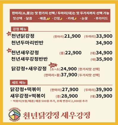 천년닭강정안산상록점