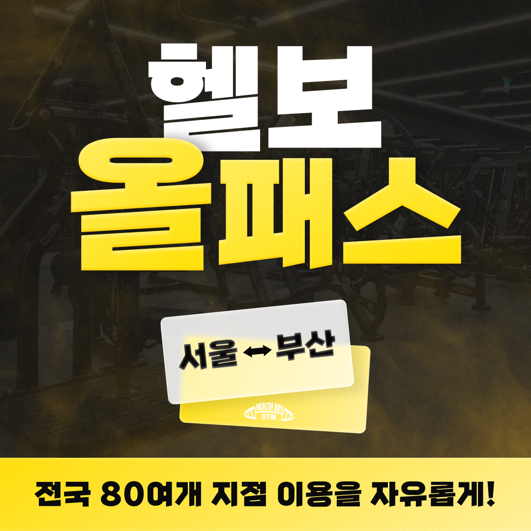 헬스보이짐 대표 이미지