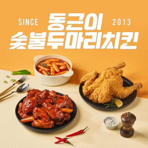 동근이숯불두마리치킨대구