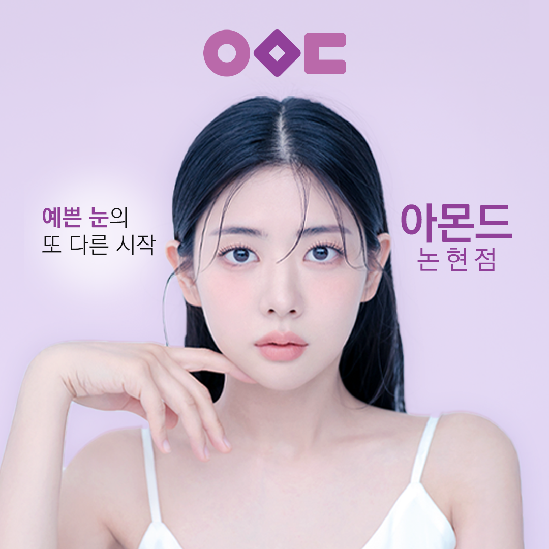아몬드성형외과의원 논현점 대표 이미지