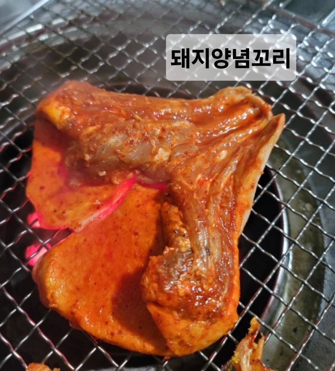 돼지양념꼬리