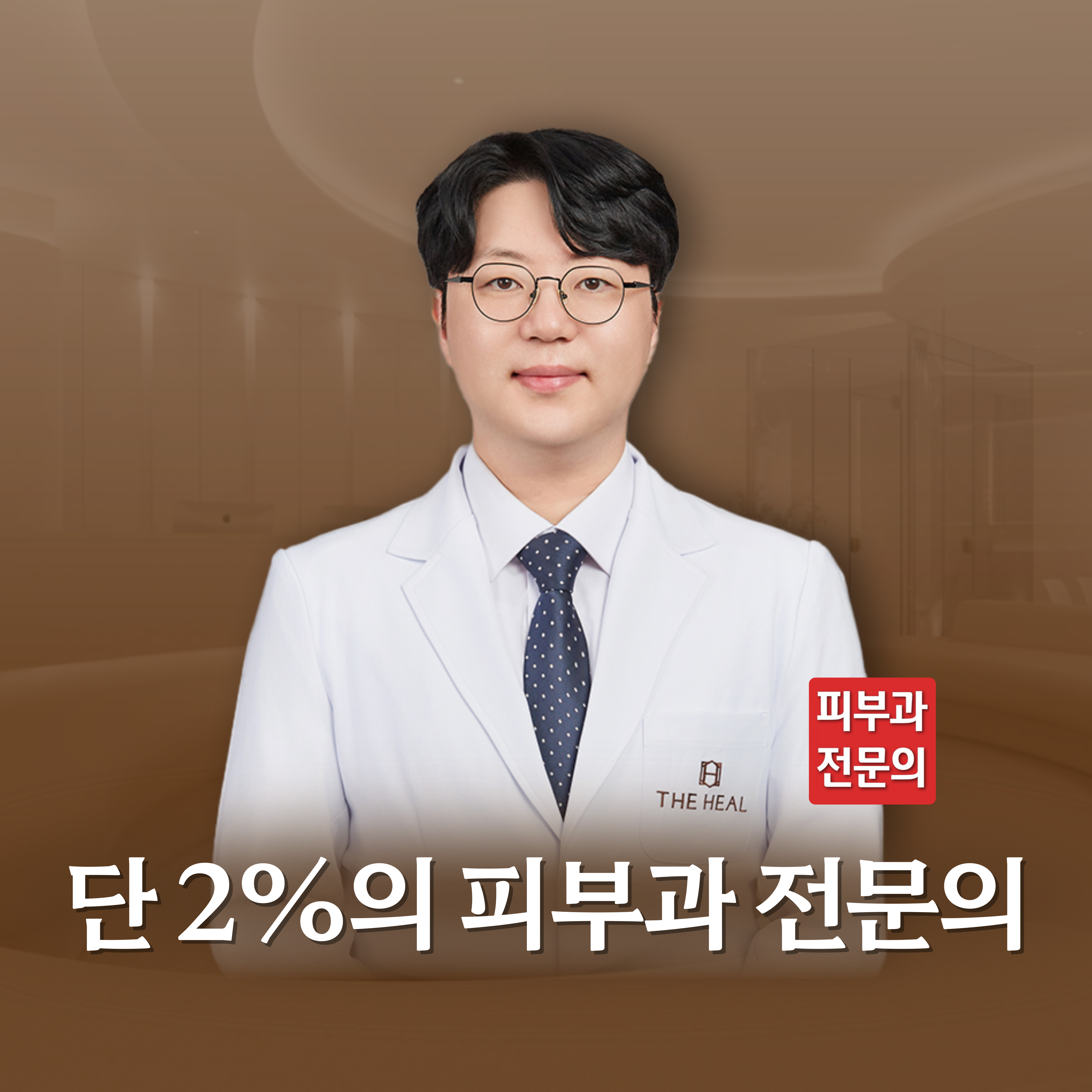 더힐피부과의원 마포공덕점 대표 이미지