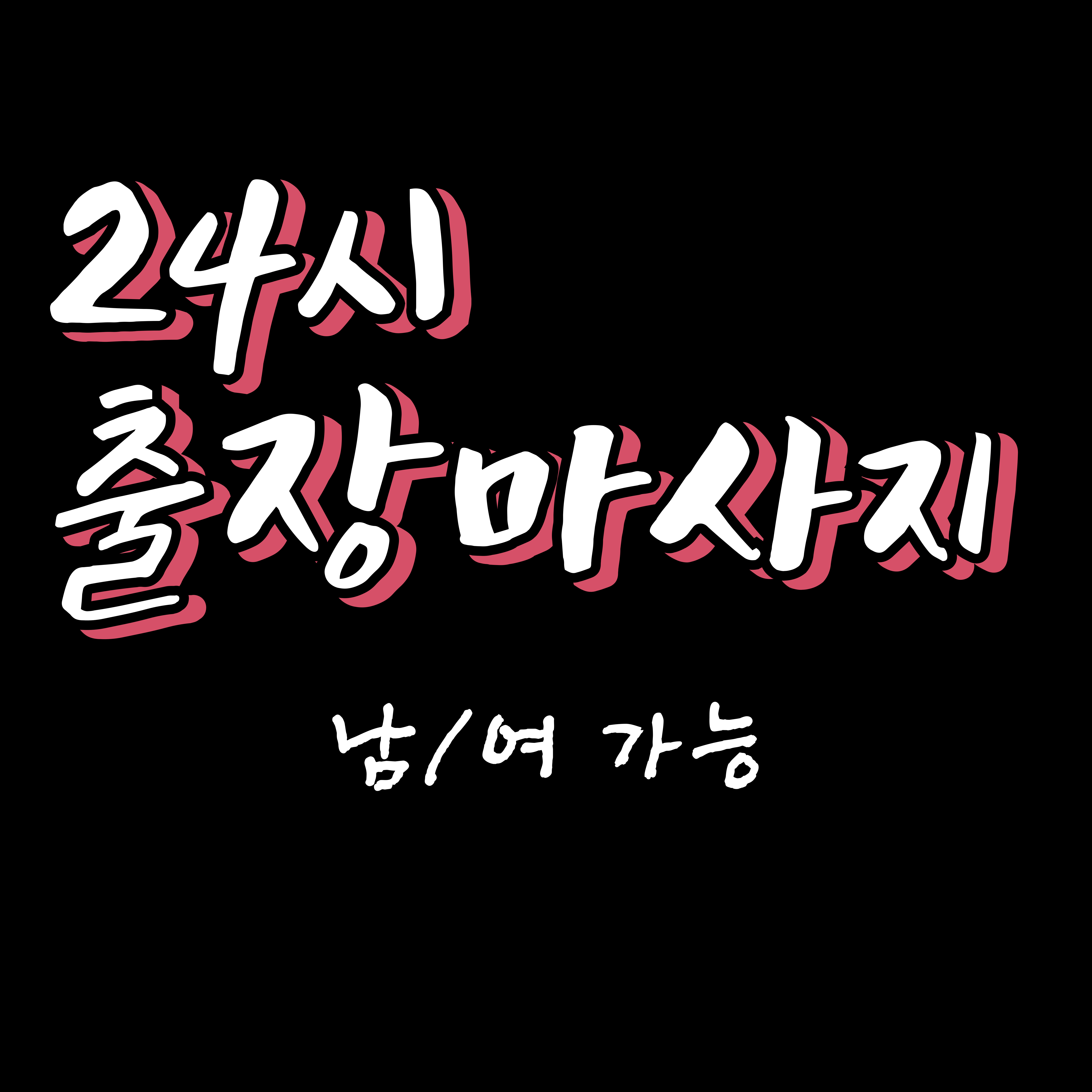 출장바디케어 대표 이미지