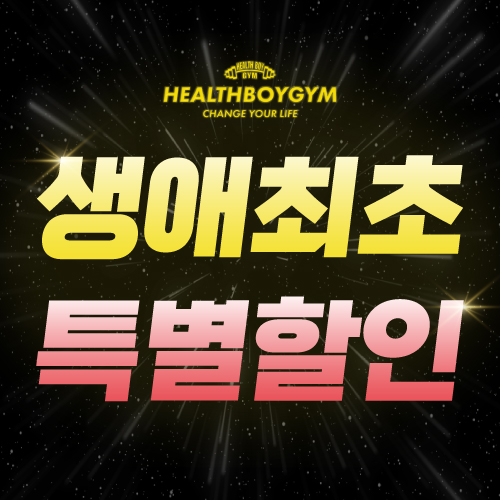 헬스보이짐 여의도점 대표 이미지