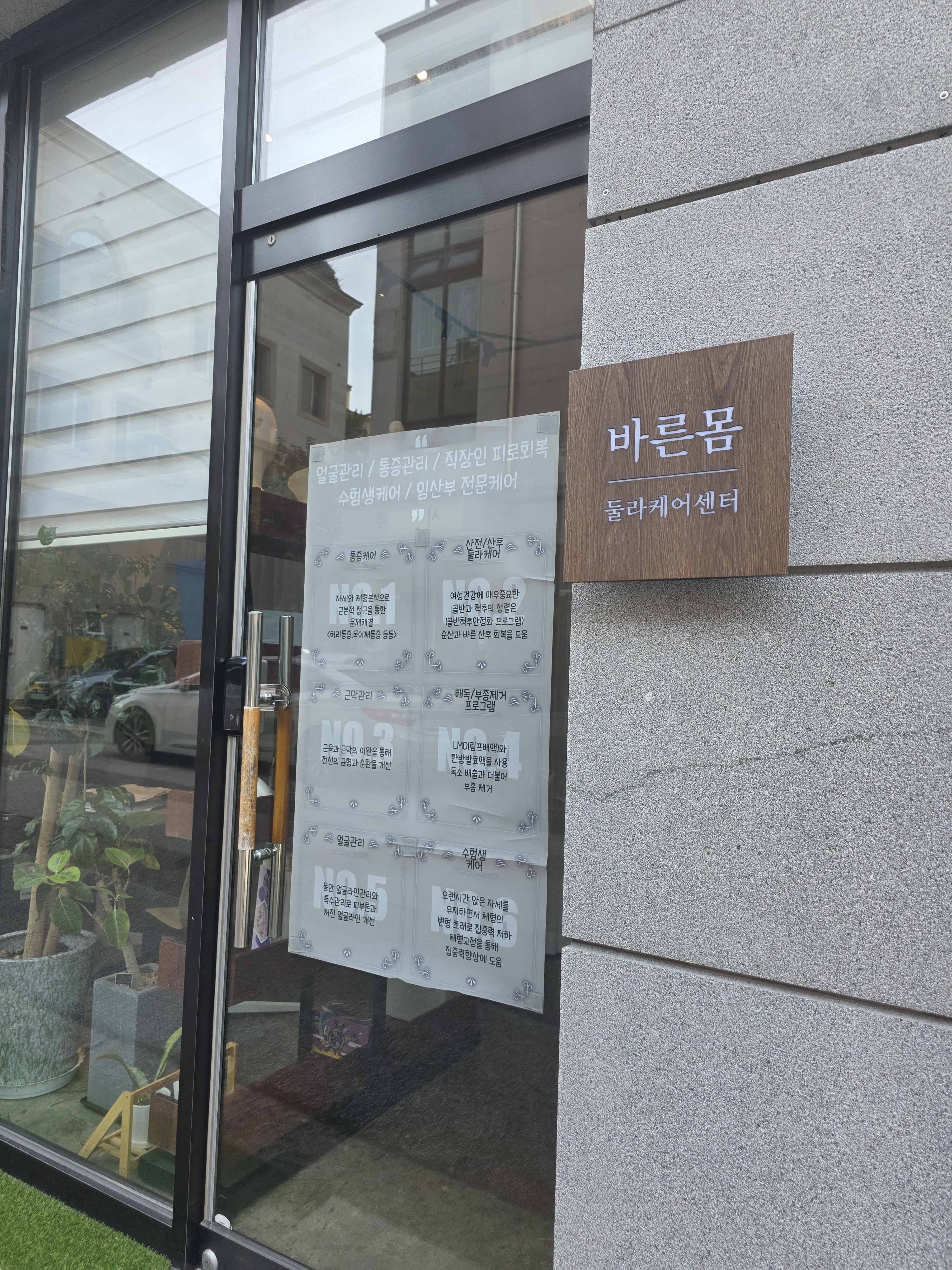 바른몸케어센터 photo 2