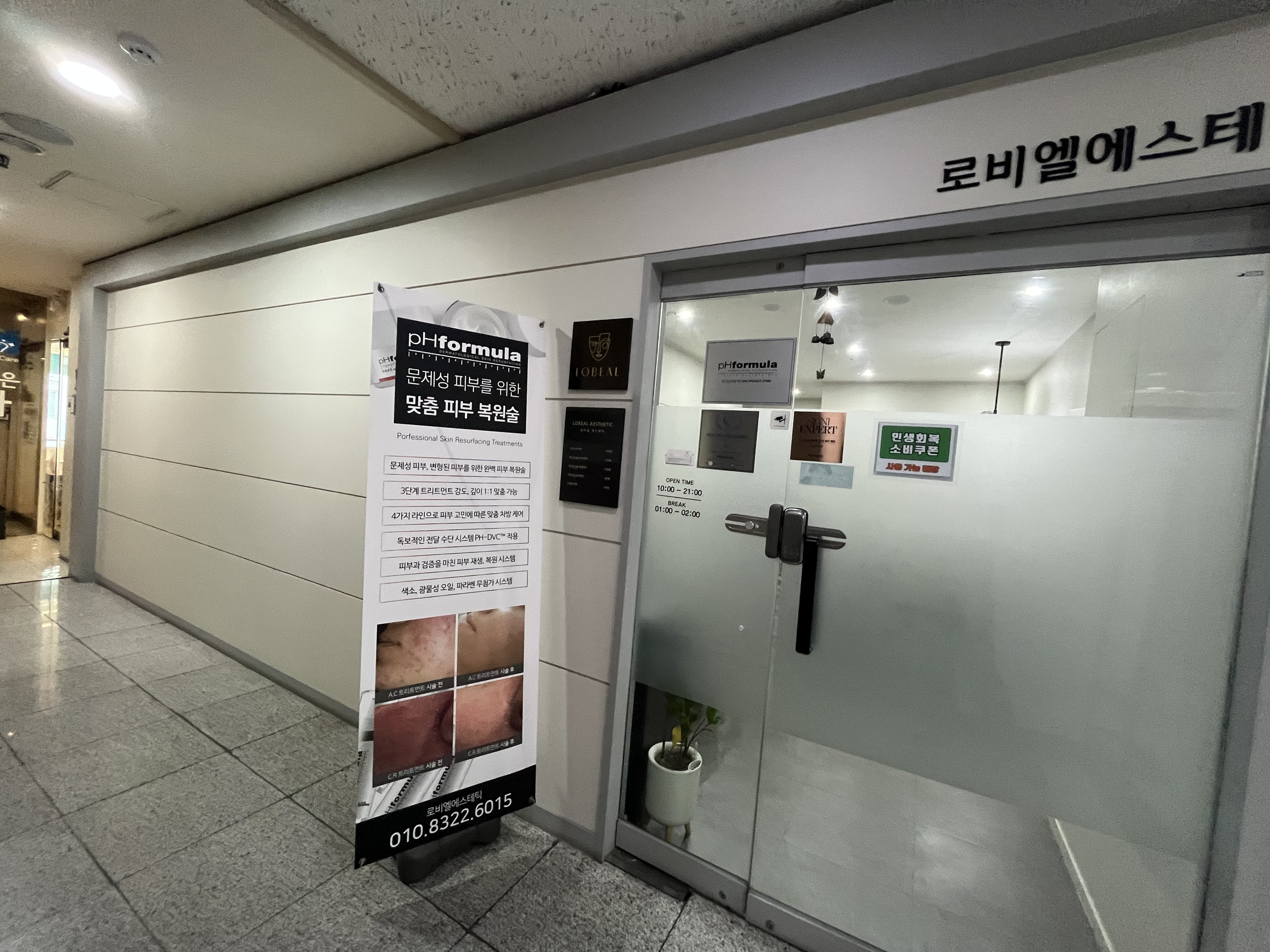 로비엘에스테틱 부천상동 대표 이미지